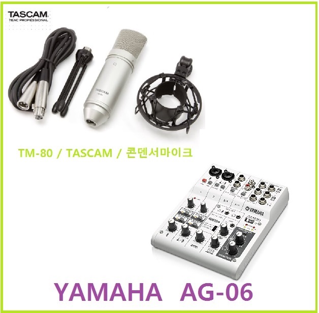 YAMAHA AG06 6채널 디지털믹서 (AG06+TASCAM TM-80 콘덴서마이크)